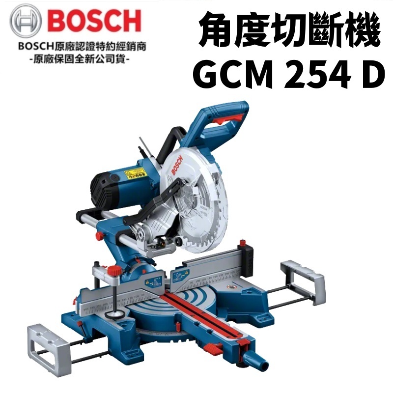 【台北益昌】德國 BOSCH 博世 GCM 254 D 角度 切斷機 木材和鋁材適用 | 蝦皮購物