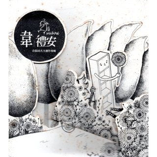 韋禮安- 優惠推薦- 2026年7月| 蝦皮購物台灣