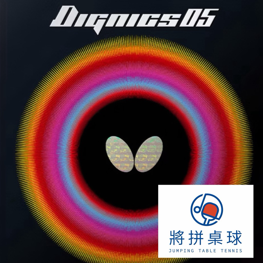 【將拼桌球運動空間】 Butterfly Dignics D05、D64、D09C桌球 膠皮 乒乓球 | 蝦皮購物