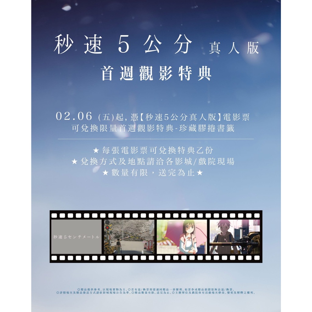 秒速5公分導演特別映像版》A3海報櫻花款雪地款《秒速5公分真人版》第一