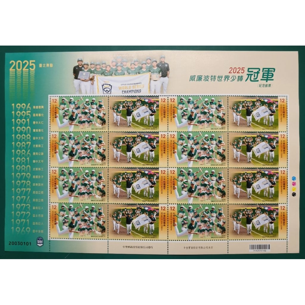 紀359(115年)2025威廉波特世界少棒冠軍紀念郵票 版張 | 蝦皮購物