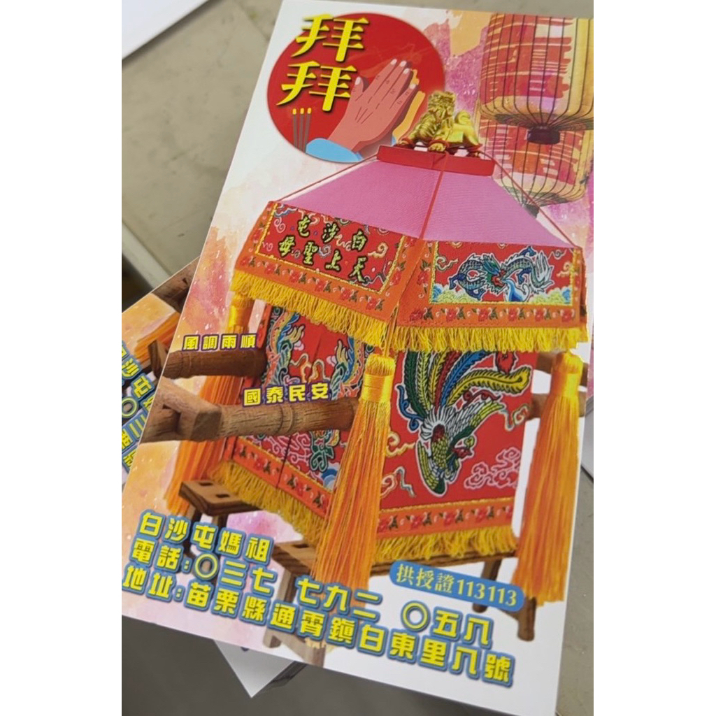 廖淵用通書便覽115年（平本）信發堂2026年（媽祖版） | 蝦皮購物