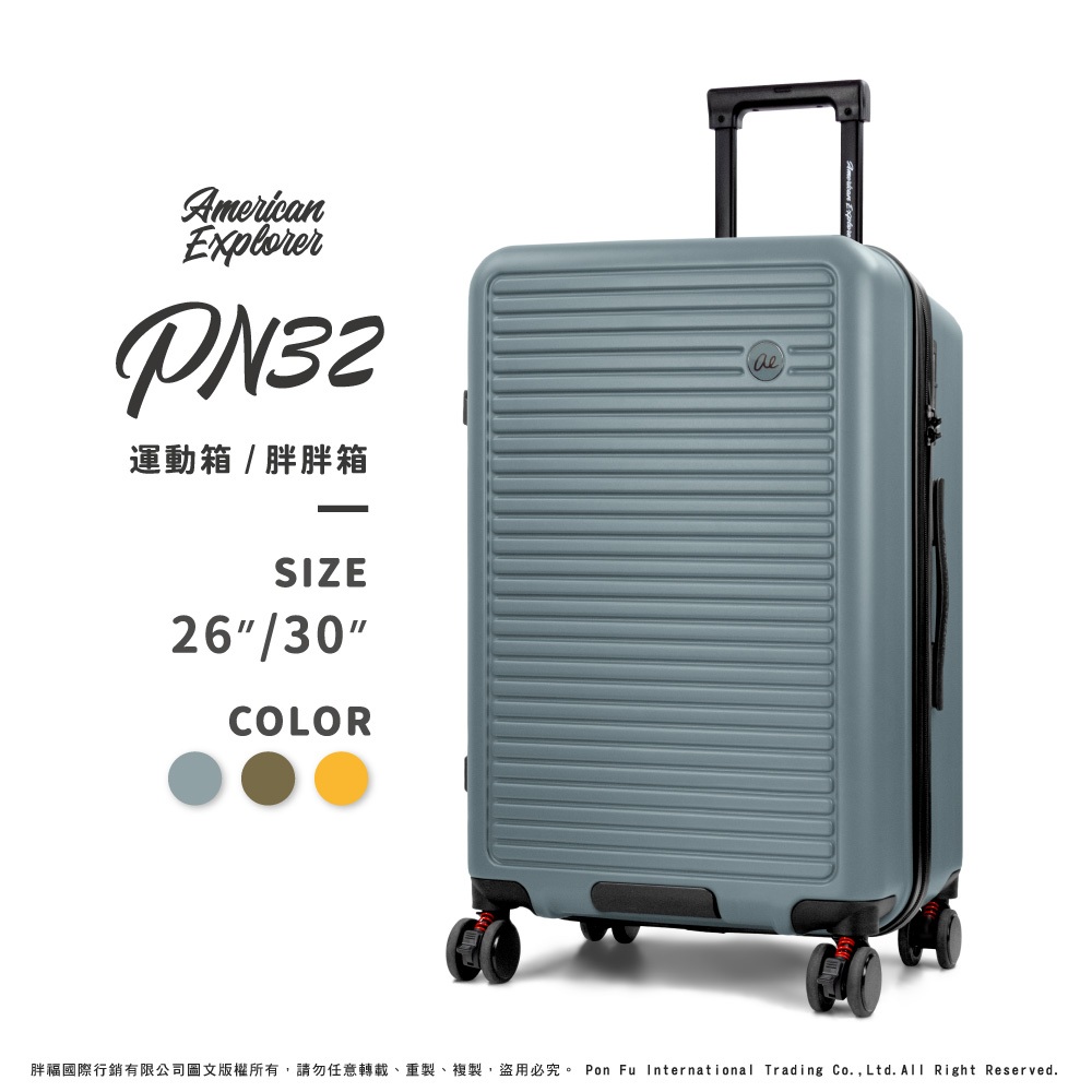 美國探險家 PN32 胖胖箱/運動箱 行李箱 26吋 30吋 避震煞車彈簧輪 防盜拉鏈 TSA海關鎖 霧面防刮 大容量 | 蝦皮購物