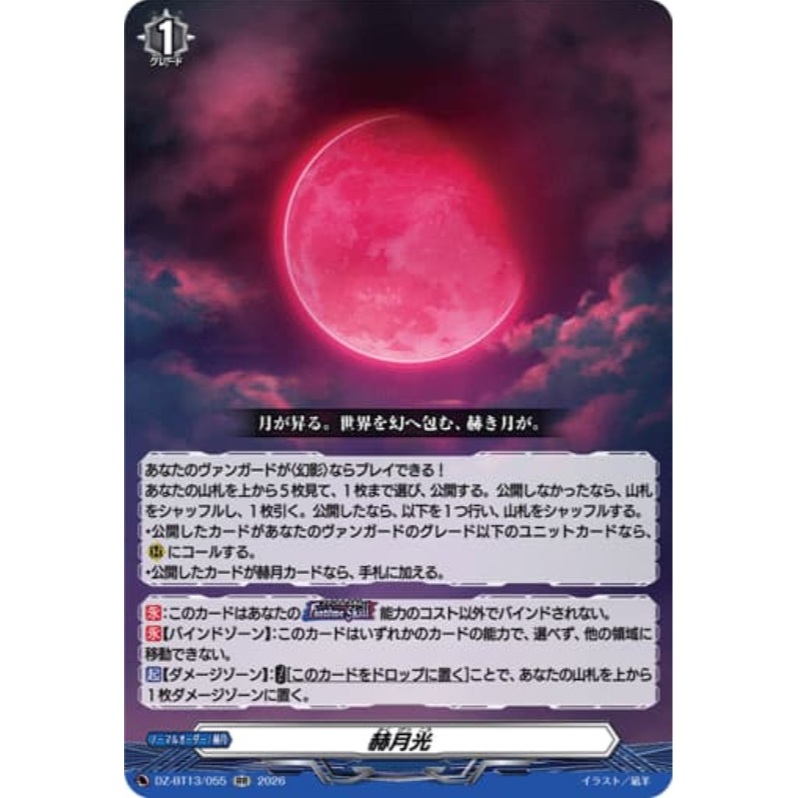 VG 先導者DZ-BT13/055 RR 赫月光| 蝦皮購物