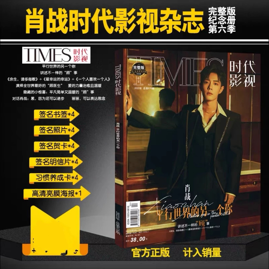 預購肖戰王一博陳情令時代影視雜誌| 蝦皮購物