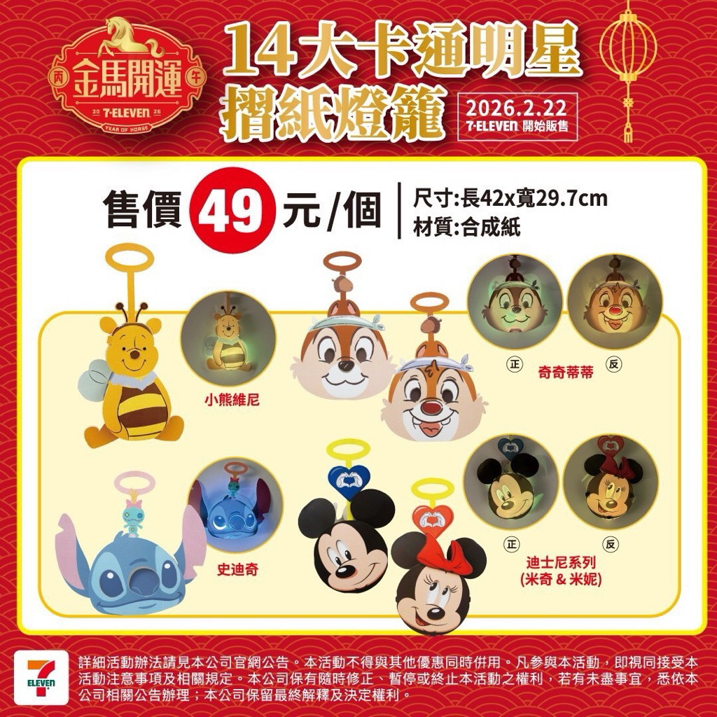7-11 2026卡通元宵燈籠kitty 奇奇蒂蒂 史努比 庫洛米 維尼 米老鼠 哆啦a夢款 全新現貨 | 蝦皮購物