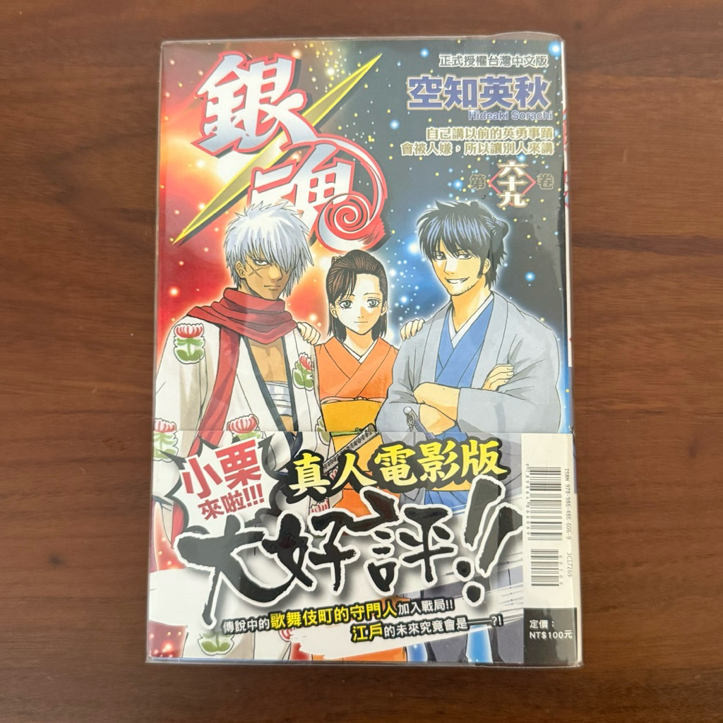 自藏書］銀魂69 空知英秋| 蝦皮購物