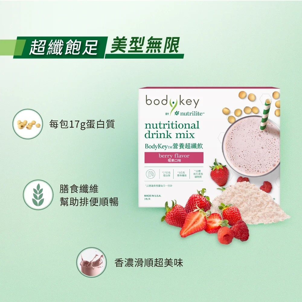 Nutrilite 紐崔萊 BodyKey營養超纖飲-莓果口味 BODYKEY SHAKE BERRY | 蝦皮購物
