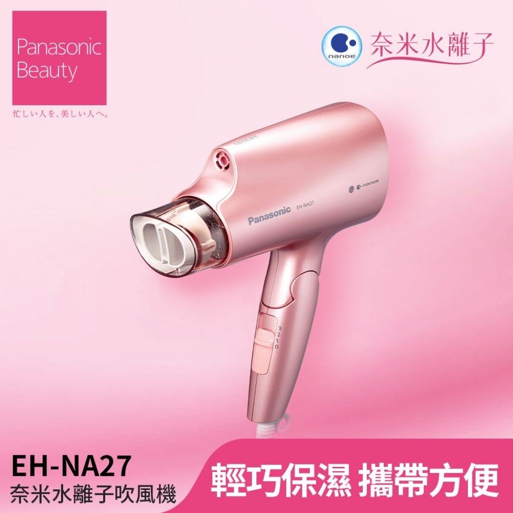 (全新)Panasonic 國際牌 奈米水離子吹風機 EH-NA27 | 蝦皮購物