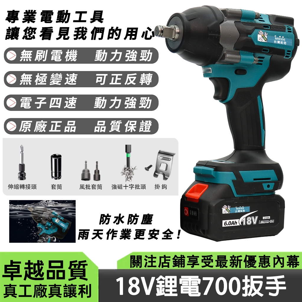 【桃園出貨】牧佃DTW700扳手18V 無刷衝擊扳手4分大扭力扳手兩用1/2扭矩無刷電機 無繩電動扳手電動小風炮 | 蝦皮購物