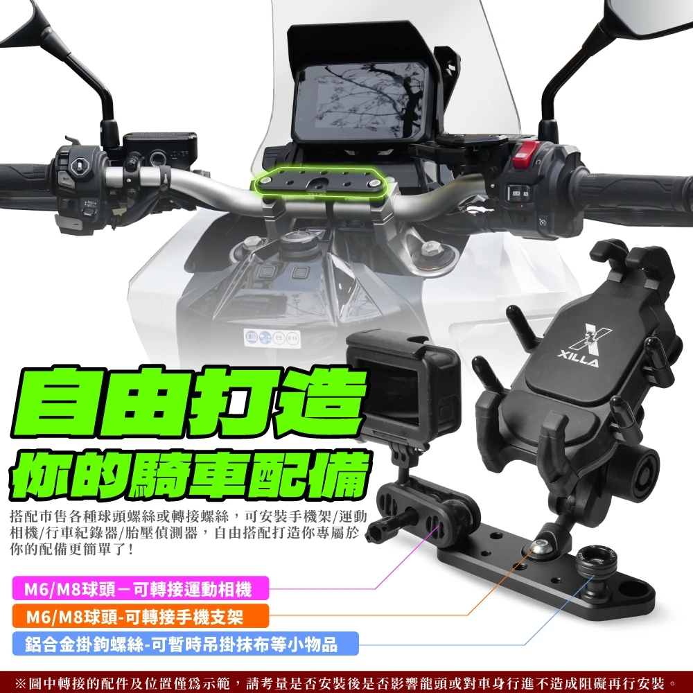 【XILLA】置中多功能龍頭座 X-ADV / ADV350 -  Webike摩托百货