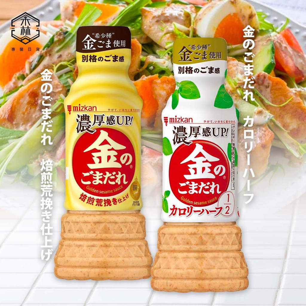 Mizkan 芝麻醬 味滋康 金色瓶 金芝麻醬 粗粒 Mizkan金字焙煎芝麻醬