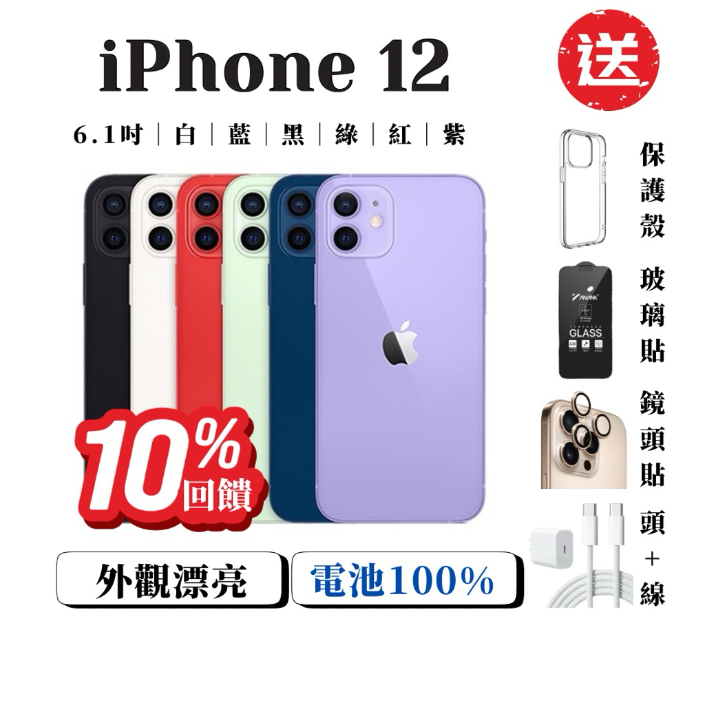 【3連休限定/2026年2月】新品未使用2台　iPhone12 64GB 白/紫 iPhone 12 64GB｜優惠推薦- 蝦皮購物- 2026年5月