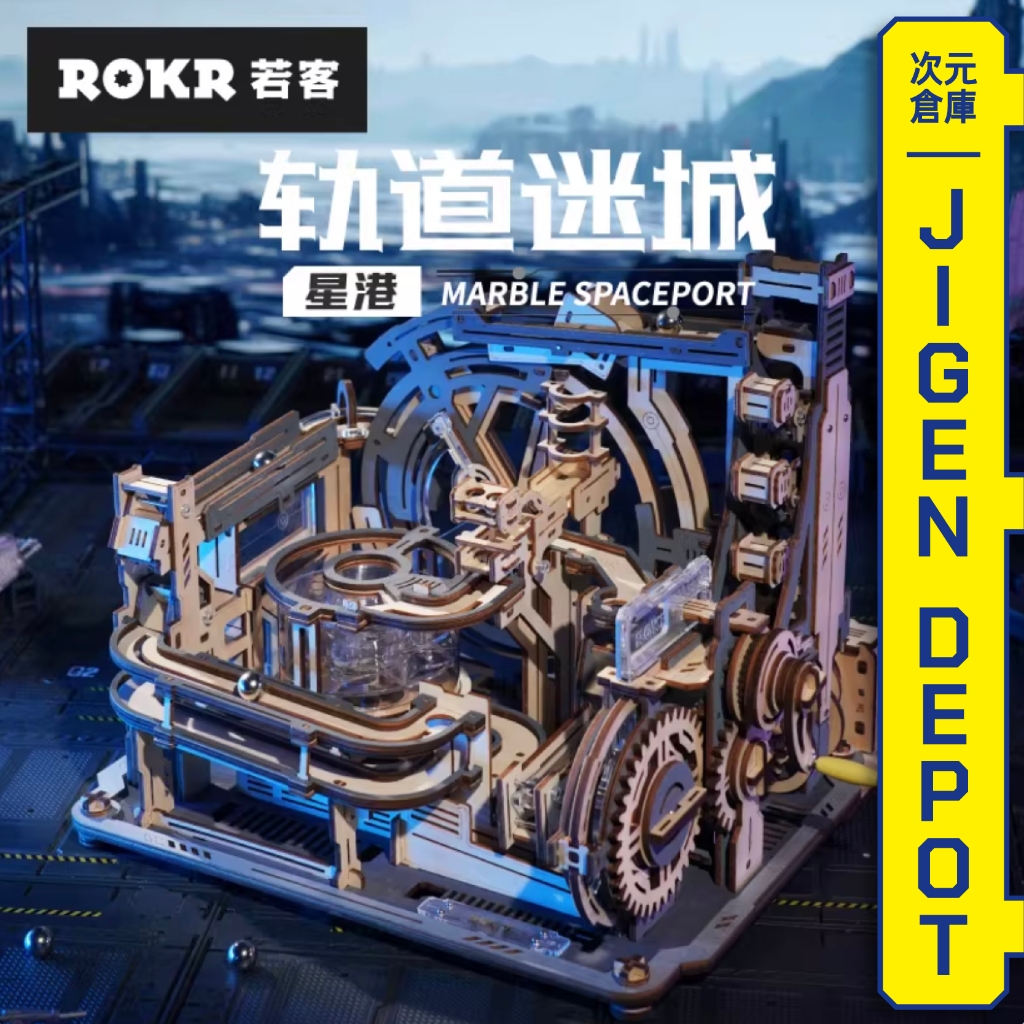 次元倉庫｜ROKR 夜城·機械軌跡 軌道迷城·星港 雙城聯動包 木質 組裝模型 DIY 手工 玩具 創意 禮物 若客 | 蝦皮購物