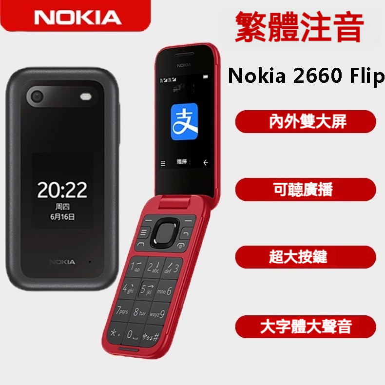 現貨免運 老人機 支援VOLTE 按鍵手機 可開發票 繁體注音輸入翻蓋老人手機2660掀蓋手機 台灣4G雙卡超長待機 | 蝦皮購物