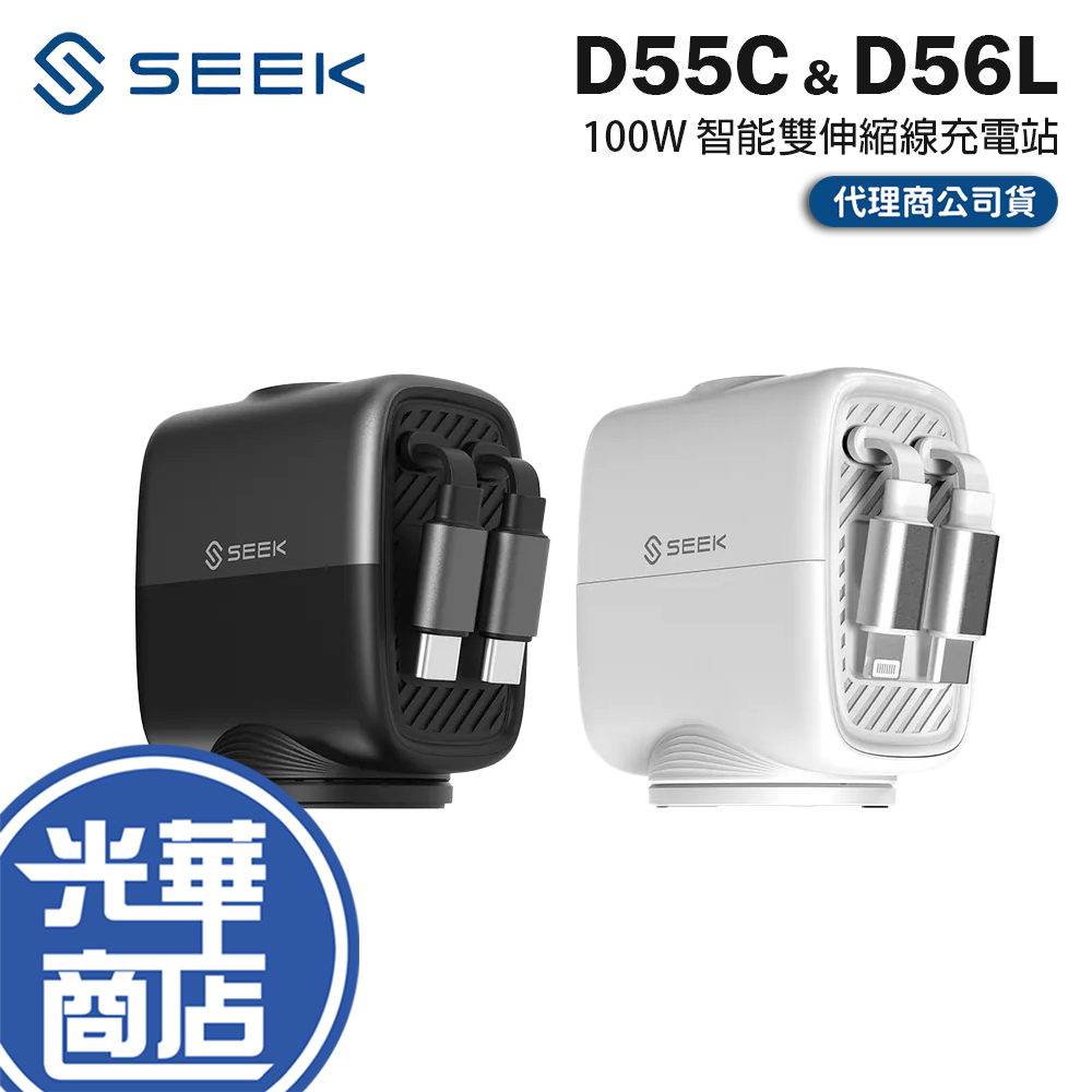 SEEK CB-CRC-D55C & D56L－100W USB-C 智能雙伸縮線充電站 傳輸線 充電線 光華商場 | 蝦皮購物