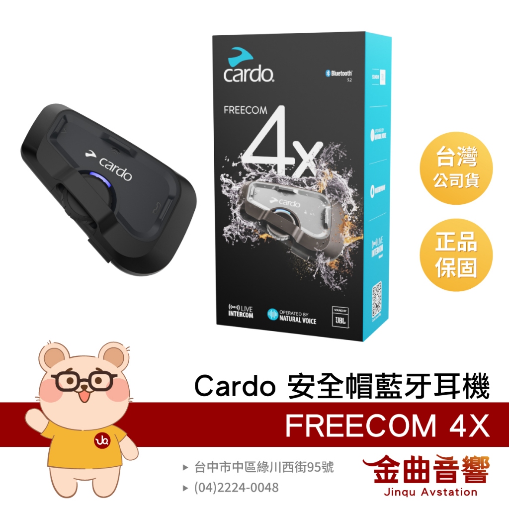 Cardo FREECOM 4X 騎士 安全帽 群組通話 JBL調音 IP67防水 13hr續航 藍牙耳機 | 金曲音響 | 蝦皮購物