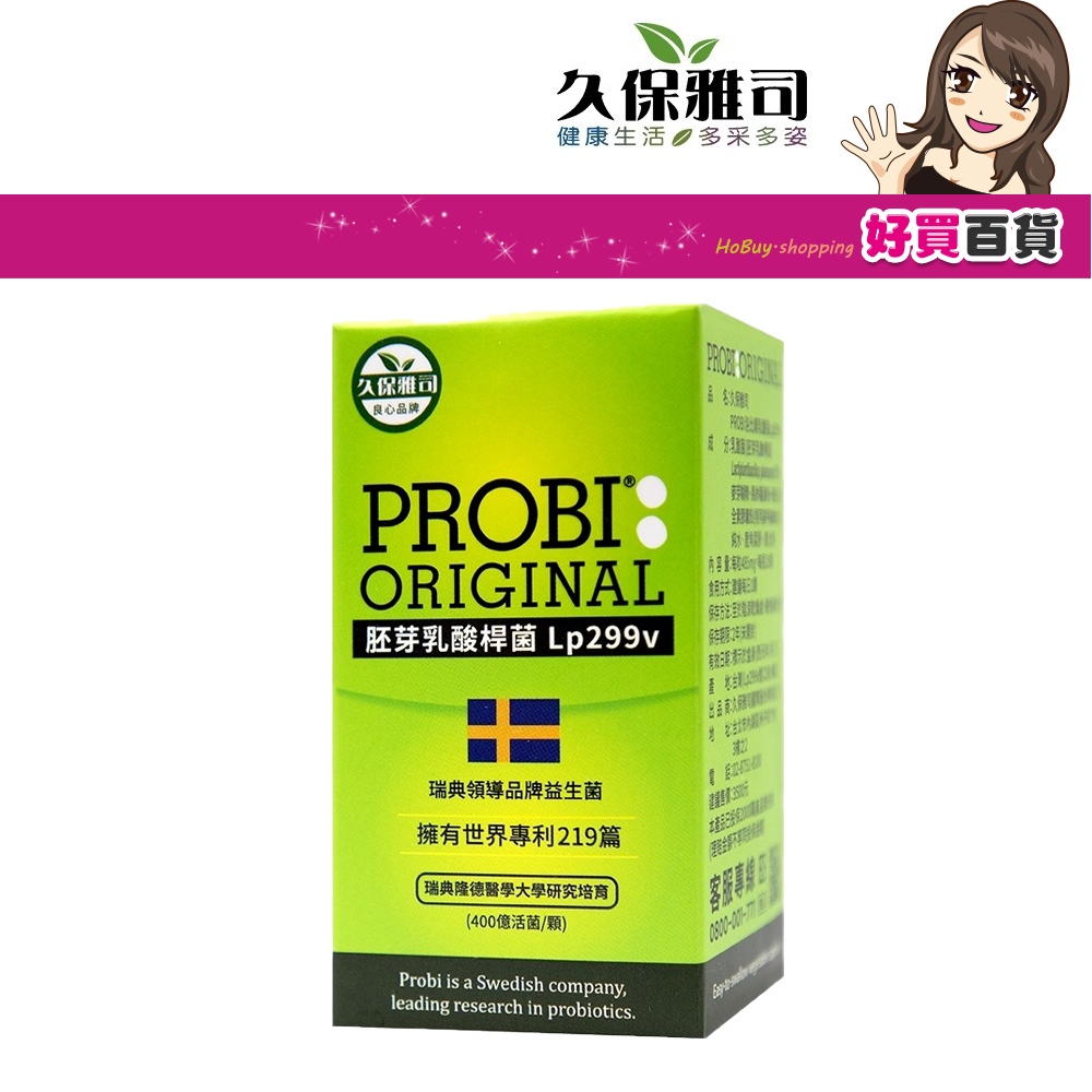 久保雅司. PROBI洛比順乳酸菌Lp299v(400億)X15顆 乳酸菌 乳酸桿菌 活性益生菌 LP益生菌 素食可食 | 蝦皮購物
