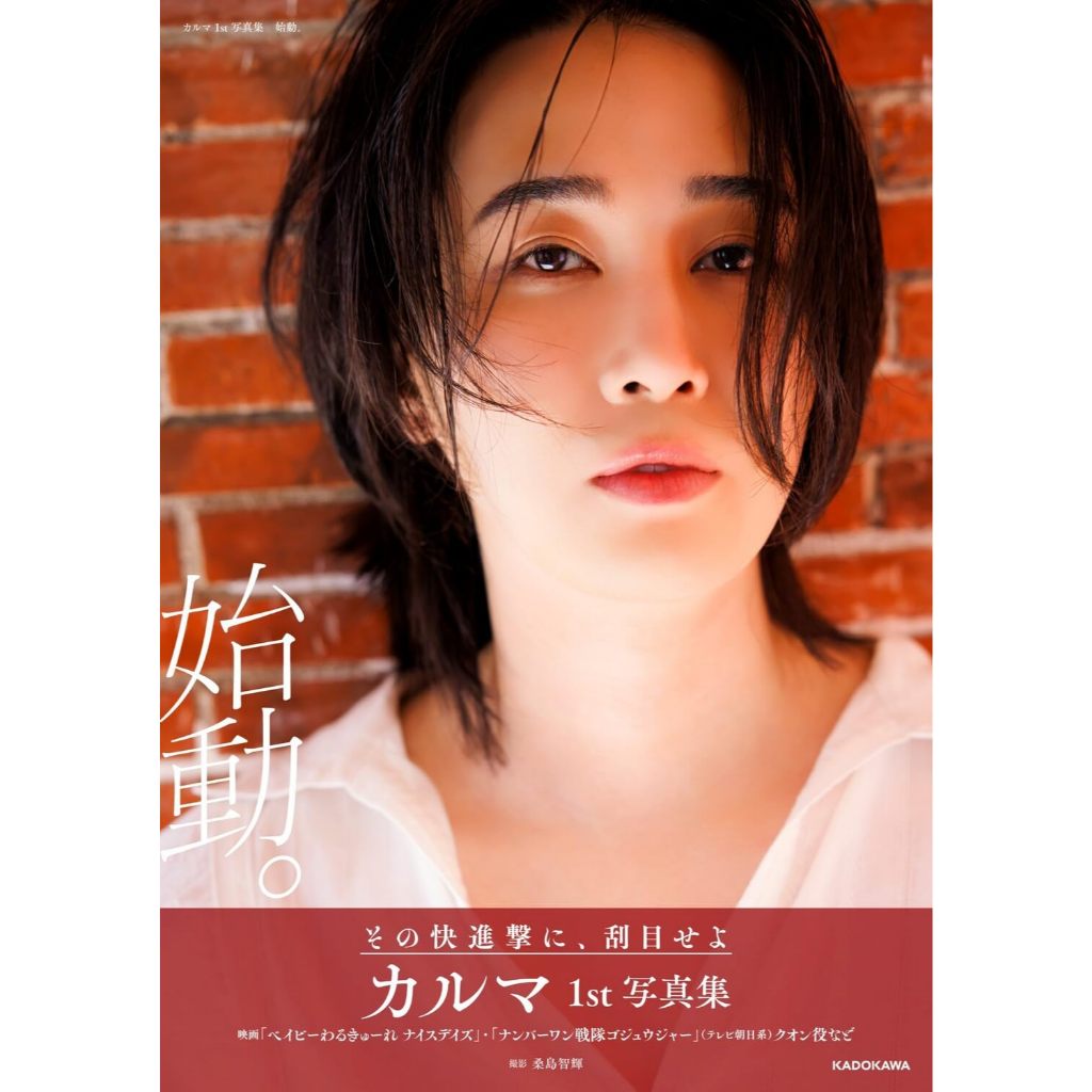 【預購】カルマ Karuma 初寫真集《始動。》【東京卡通漫畫專賣店】 | 蝦皮購物