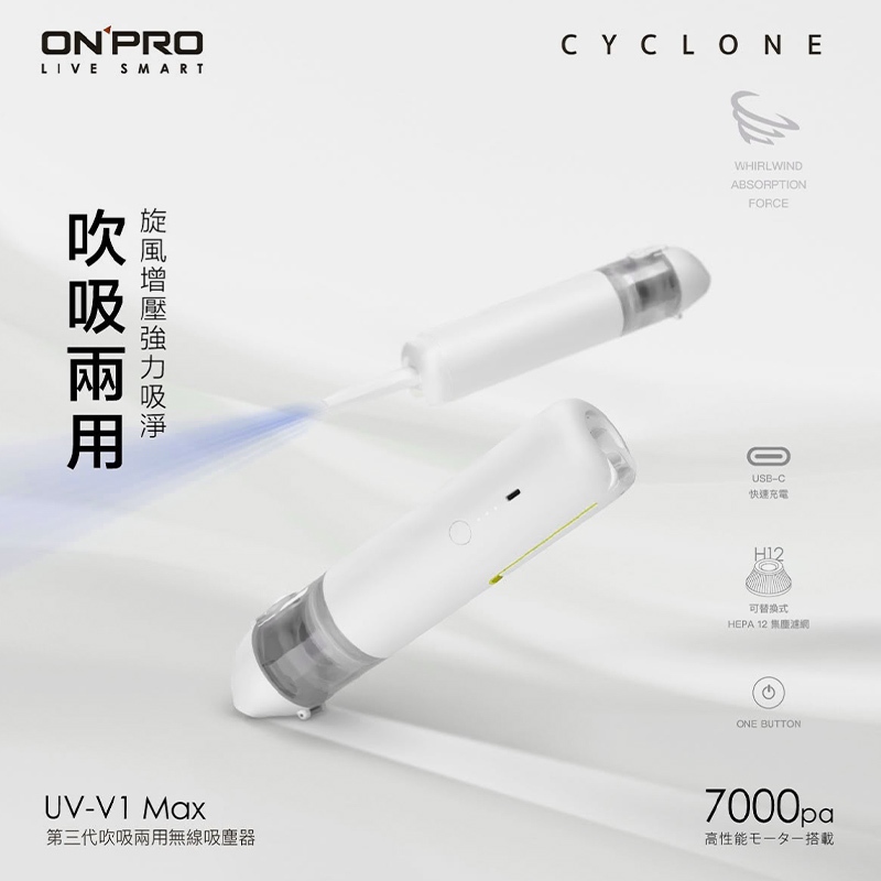 ONPRO UV-V1 Max 評價開箱：吹吸兩用迷你無線吸塵器，桌面、車縫、貓毛清潔到底值不值得買？ (2/13)