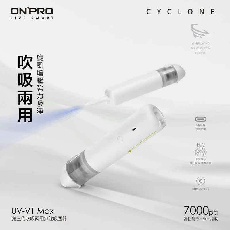 ONPRO UV-V1 Max 評價開箱:吹吸兩用迷你無線吸塵器,桌面、車縫、貓毛清潔到底值不值得買?
