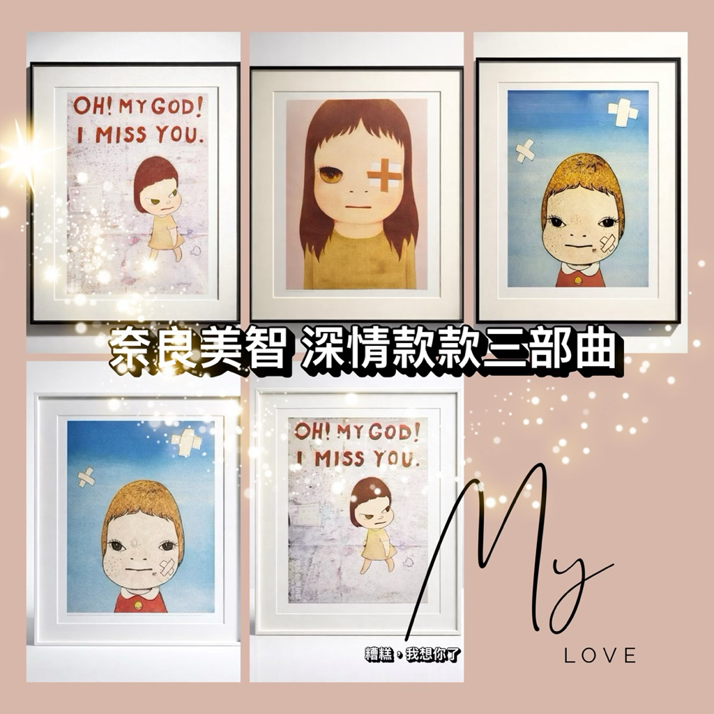 奈良美智深情款款三部曲》奈良美智最深情、直接的表白| 蝦皮購物