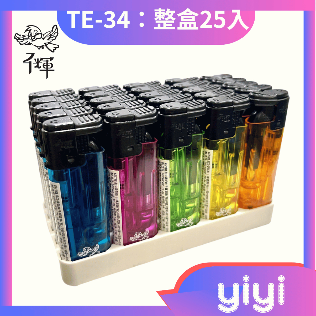 正品附發票/ 現貨】【整盒25支】【新品斜打防風機】千輝防風打火機噴射