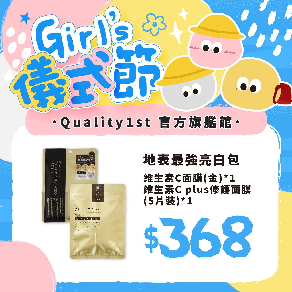 【Girl’s儀式節】｜Quality 1st 優惠組合｜DERMA LASER 皇后面膜 | 蝦皮購物