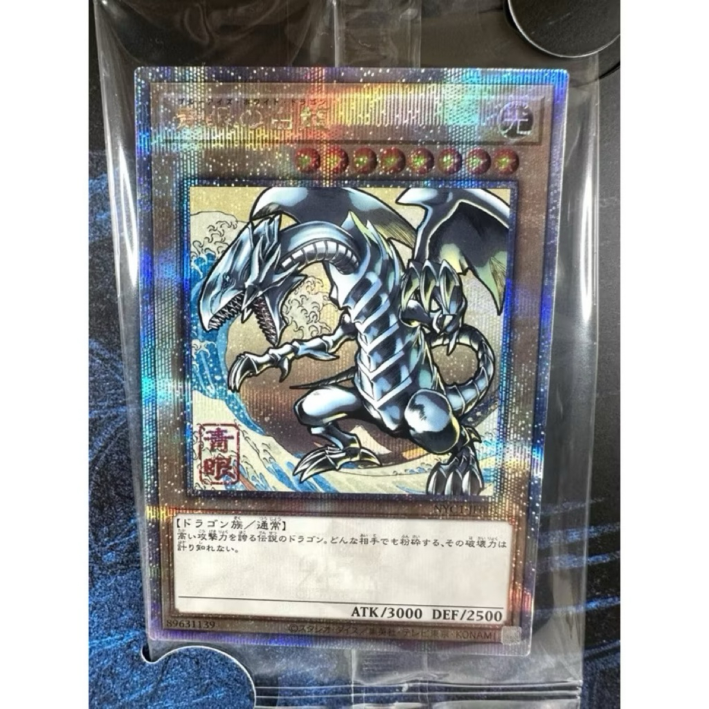 日本郵局限定遊戲王25周年限定郵票套組NYC1-JP001 浮世繪青眼白龍金鑽