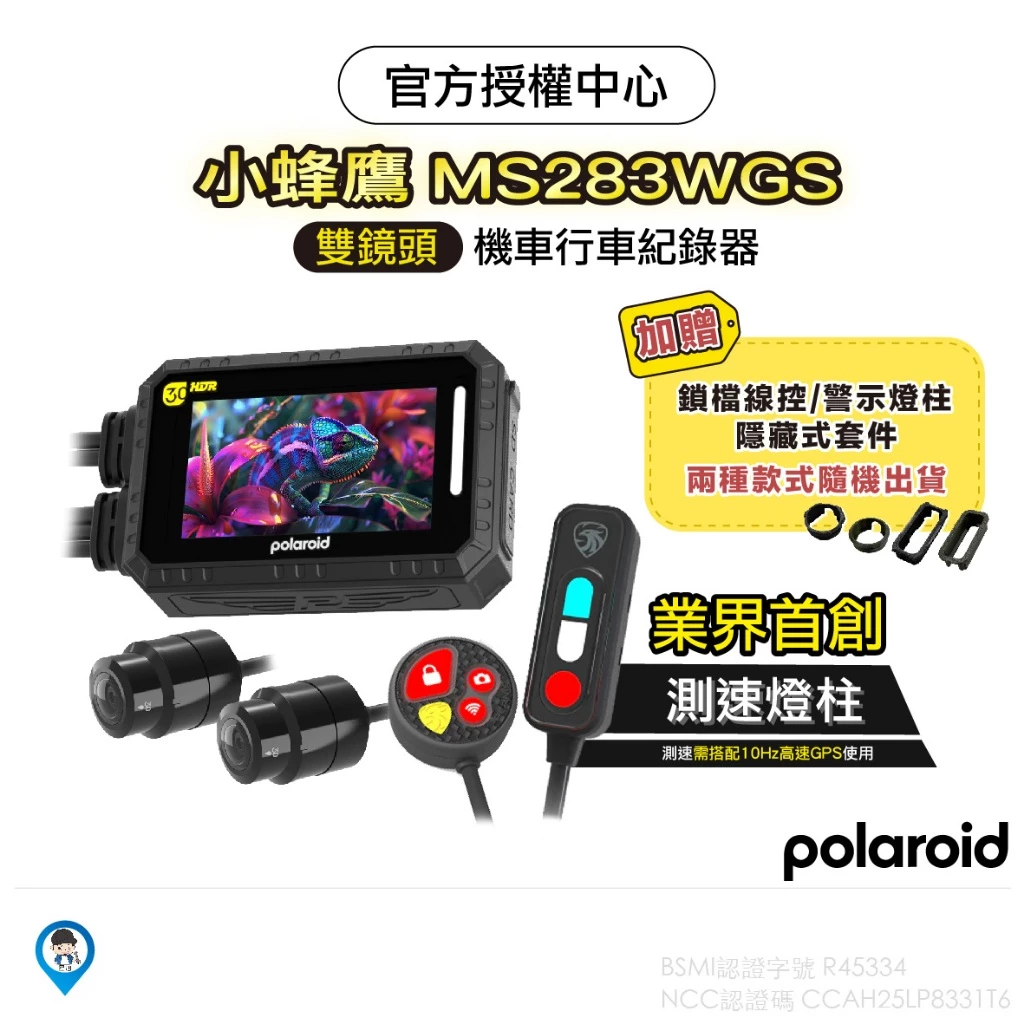 車載式行車記錄器_【Polaroid 寶麗萊】 MS283WGS MS279WG 新小蜂鷹 蜂鷹