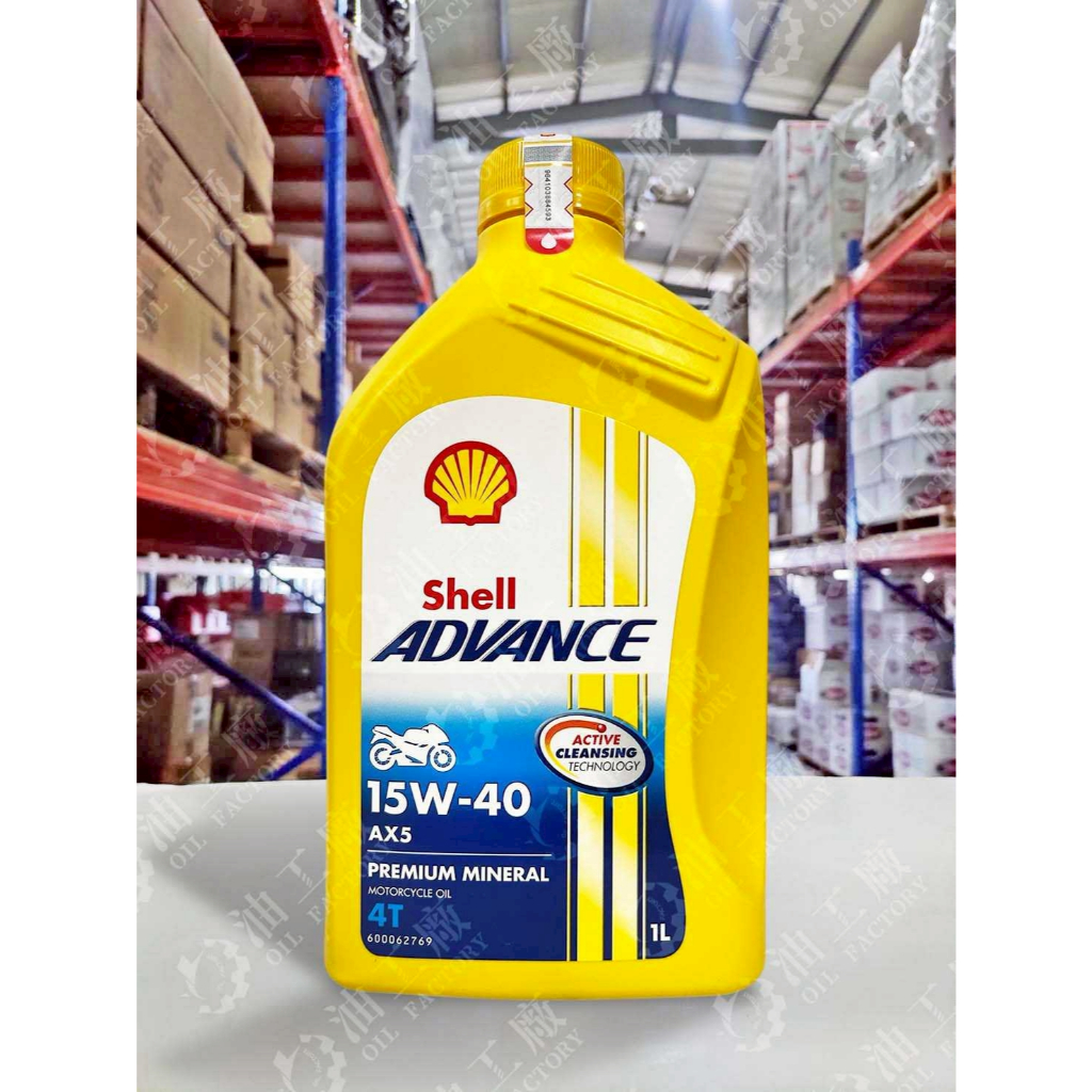 『油工廠』Shell Advance AX5 15W40 礦物 機油 1L MA2 通勤 UBER 熊貓 通勤 | 蝦皮購物