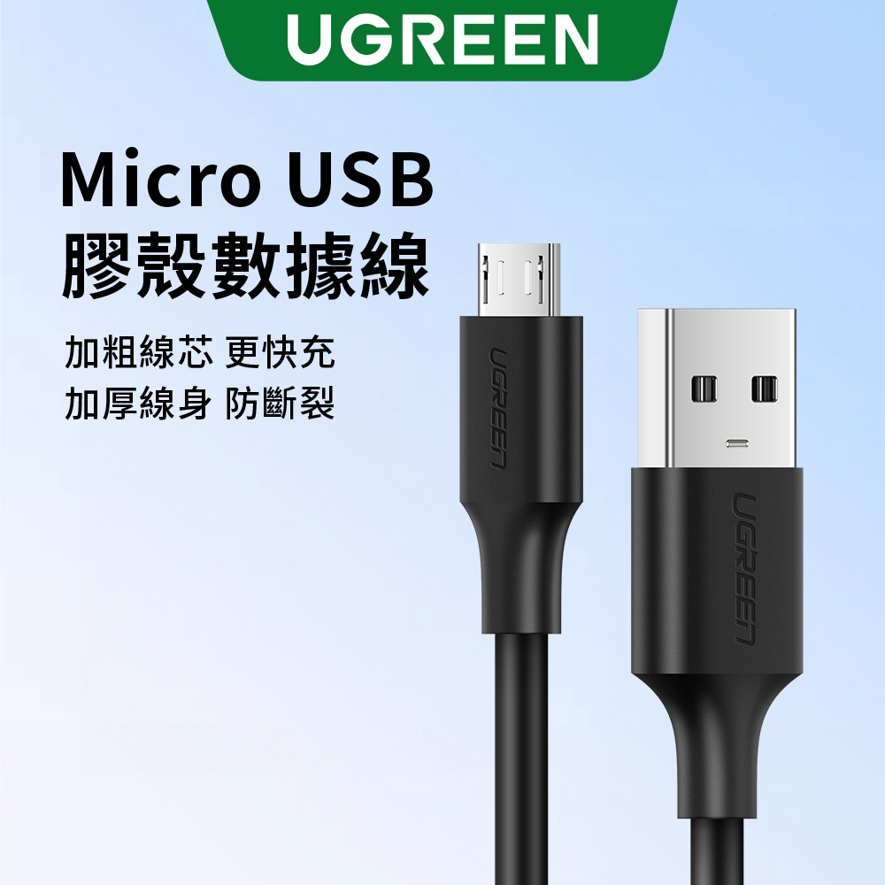 Micro USB線｜優惠推薦 - 蝦皮購物 - 2026年8月