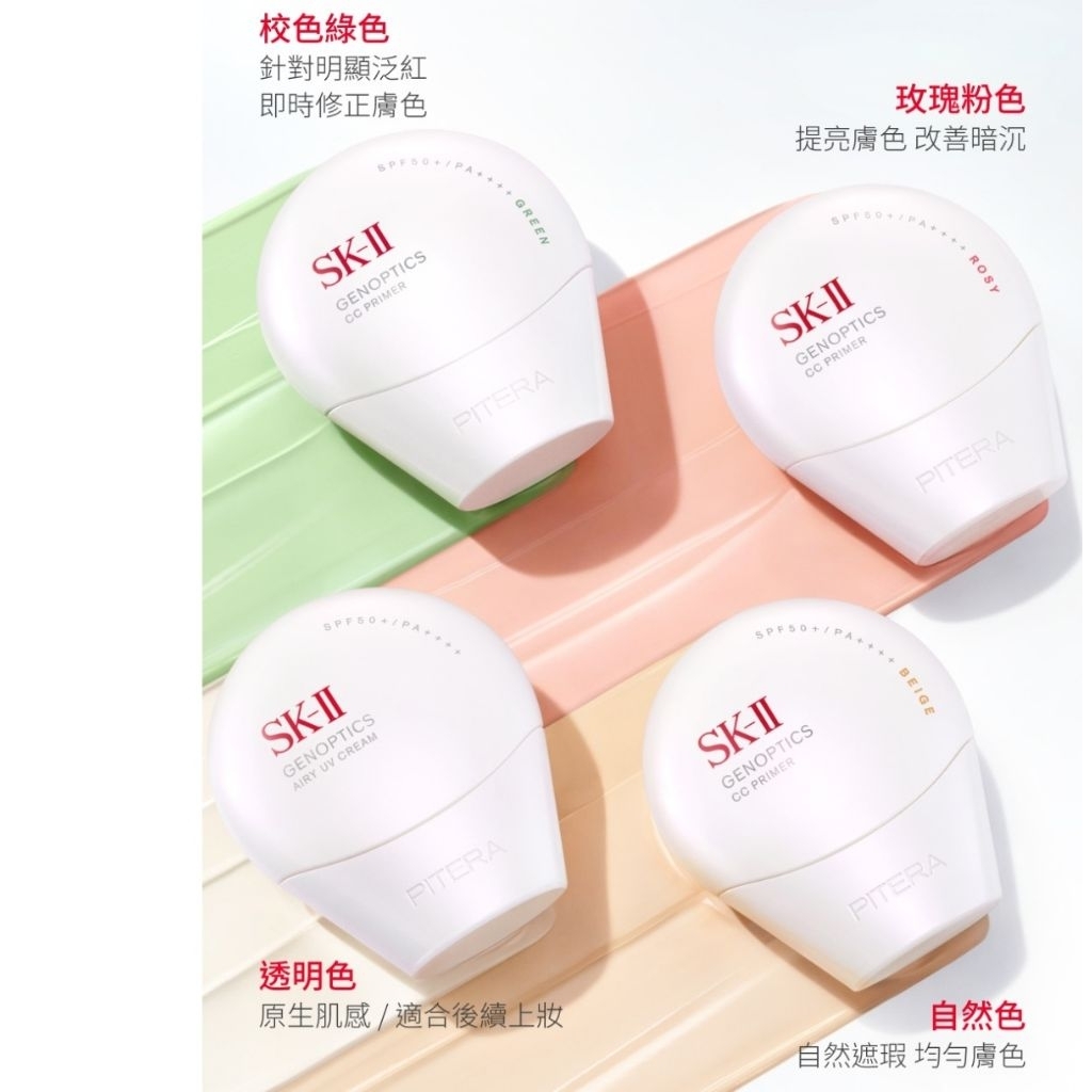 SK-II SKII SK2 光蘊輕透CC霜/全效防曬霜30/50g專櫃公司貨效期2028年 祼感服貼提亮 SPF50 | 蝦皮購物