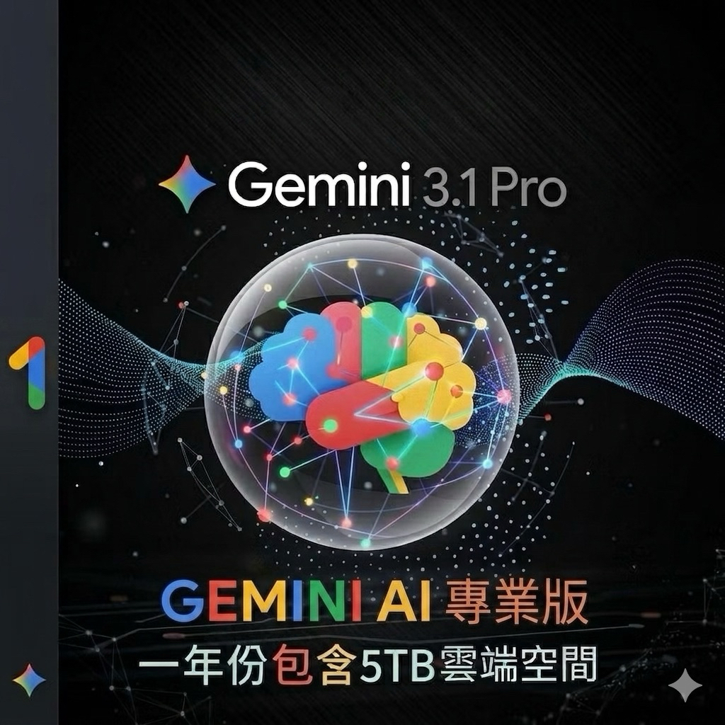Gemini Pro 專業版 - 專屬套組 / 全功能 AI 模型 / 超大儲存空間 🔥台灣現貨 | 蝦皮購物