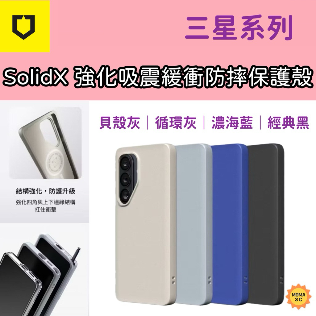 犀牛盾 SolidX 三星 S26 ultra Plus + A57 保護殼 強化吸震緩衝 手機殼 防摔殼 磁吸殼公司貨 | 蝦皮購物