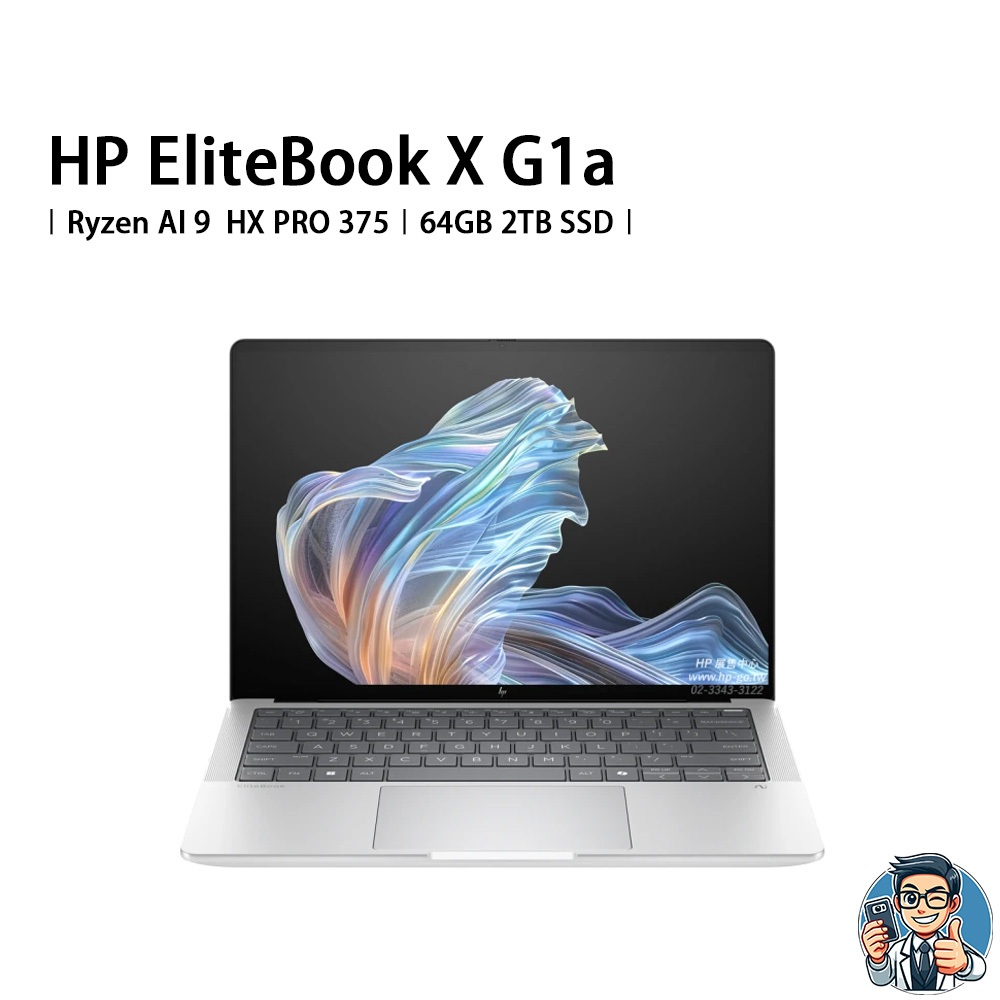 HP EliteBook X G1a 14吋商用筆電R AI 9 HX PRO 375 64GB 2TB SSD