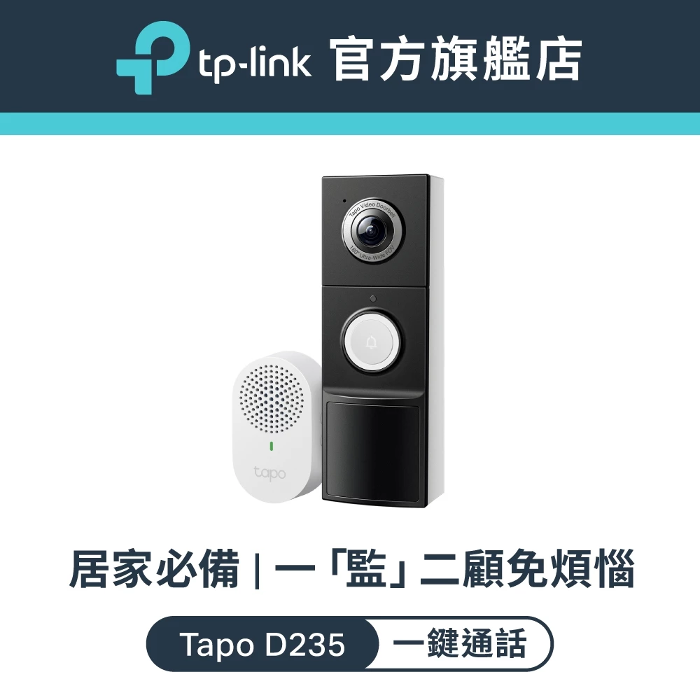 守護家門的最強門神！TP-Link Tapo D235 2K 5MP 智慧視訊門鈴深度評測