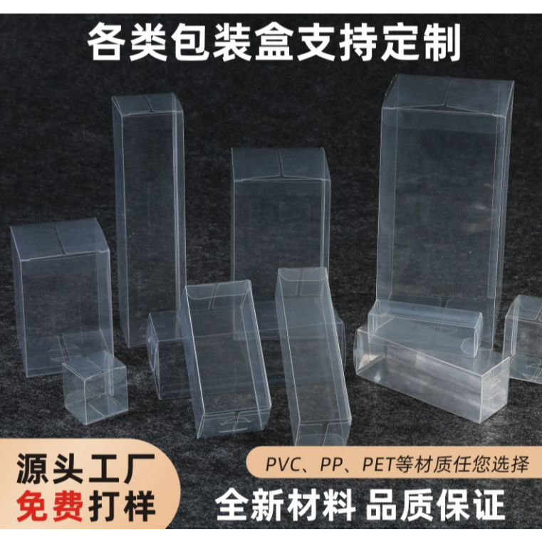 熱品💞pvc透明盒子定做pet塑料包裝盒定製長方形禮品盒手辦模型防塵膠盒 | 蝦皮購物