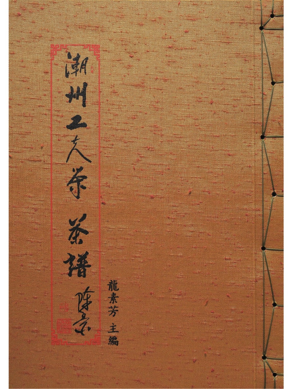 潮州工夫茶茶譜/最齊全知名工夫茶精品圖鑑☆五行圖書正版正貨☆ | 蝦皮購物
