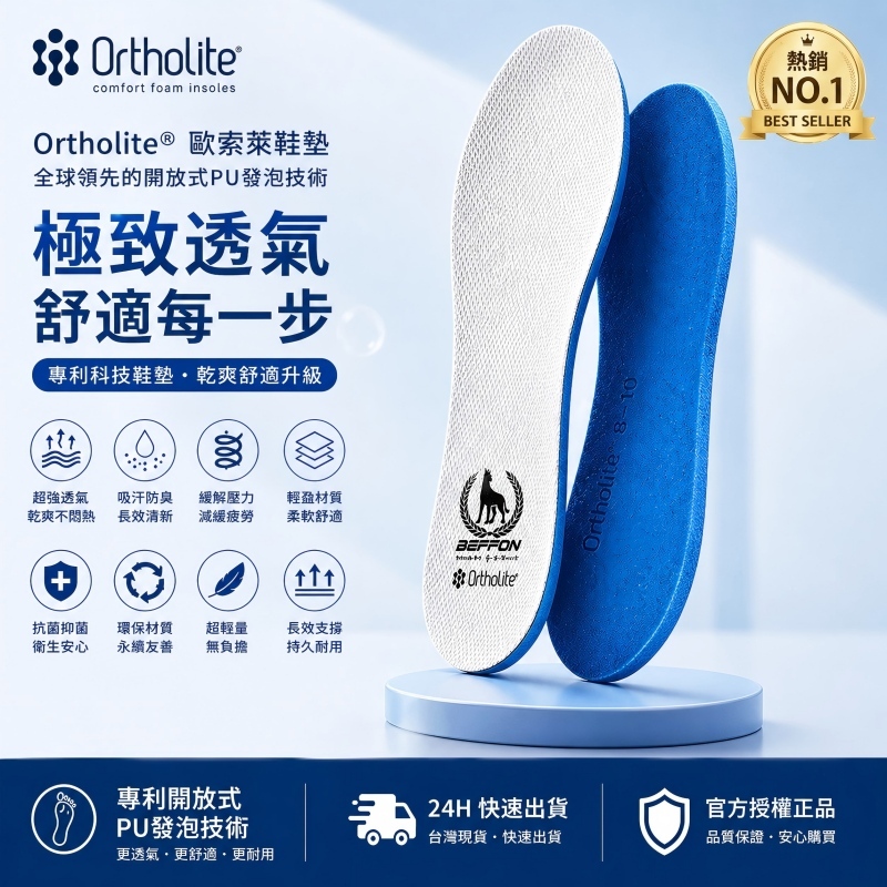 Ortholite 氣墊足弓鞋墊 除臭防臭鞋墊 減震緩震鞋墊 運動抗菌鞋墊 舒適透氣鞋墊 跑鞋專用 BEFFON 男女通 | 蝦皮購物