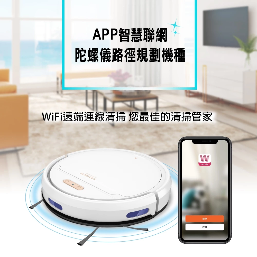 不到 3000 元,讓掃地機器人替你做一件最枯燥的家事——THOMSON TM-SAV57DS 深度推薦