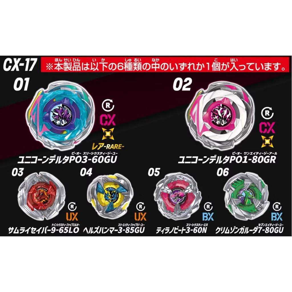 現貨][確認版/日版QR code] BEYBLADE X 戰鬥陀螺CX-17 強化組Vol.10