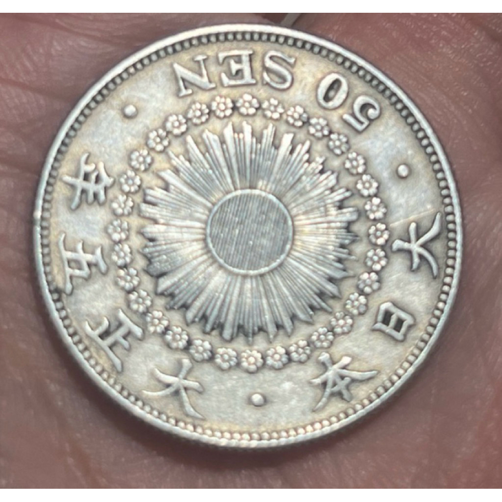古銀幣）日本大正五年(1916) 旭日五十錢銀幣帶一點銀光| 蝦皮購物