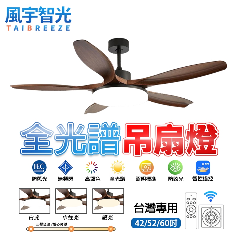 【風宇智光】吊扇燈 風扇燈 遙控 正反轉 北歐五葉吊扇燈 全光譜吊扇燈 led吊扇燈 餐廳客廳風扇燈 電扇燈 | 蝦皮購物