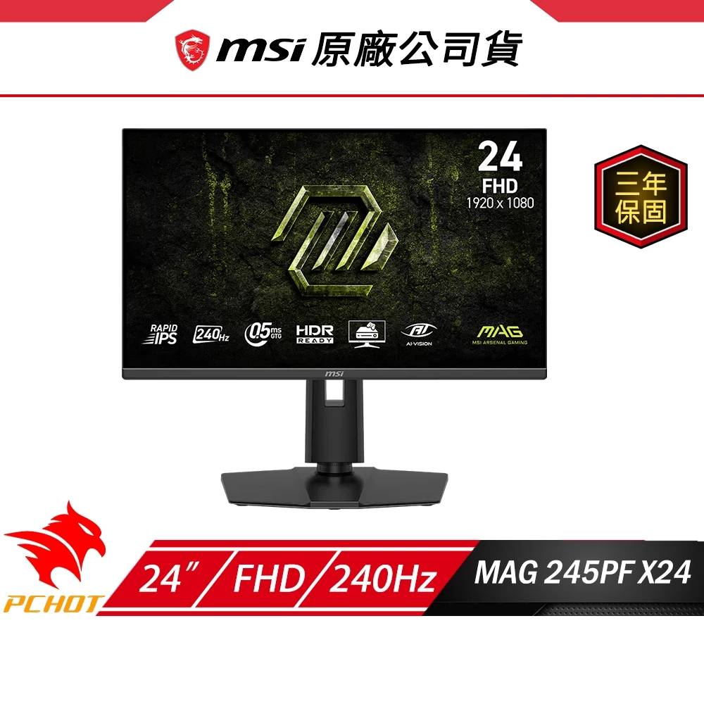 挑戰極限高刷的入門神機：MSI MAG 245PF X24 240Hz 電競螢幕深度推薦與分析
