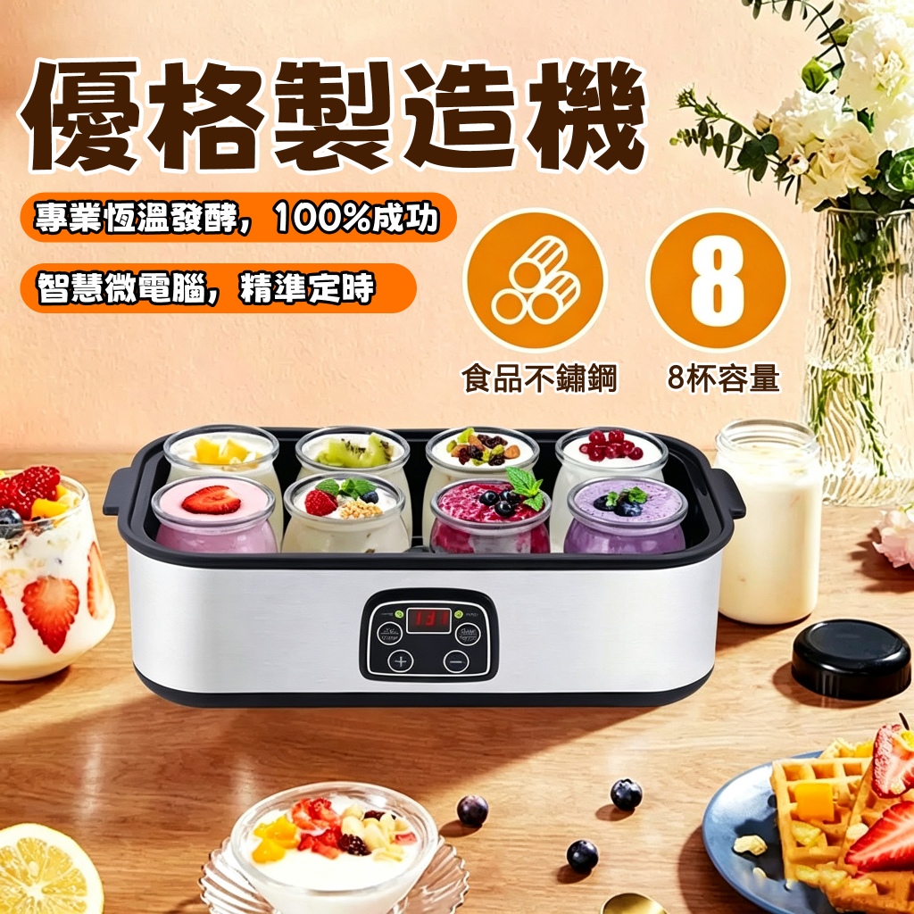 八杯升級款 優格機（2L內膽可選）