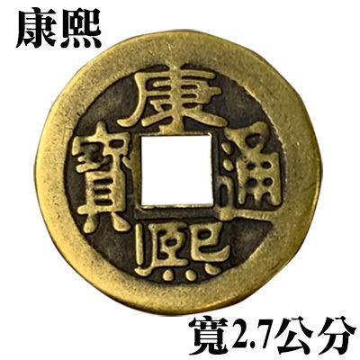 銅錢五帝錢六帝錢十帝錢單售硃砂開光順治康熙雍正乾隆嘉慶道光咸豐同治