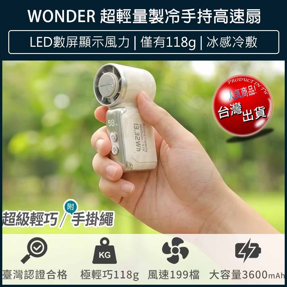WONDER 旺德【新品免運】超輕量製冷手持高速扇 WH-FU37 冰鎮扇 製冷風扇 手持風扇 冰敷風扇 | 蝦皮購物