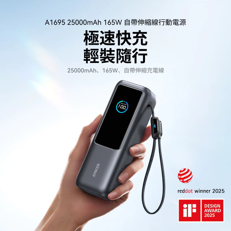 筆電族的終極電力救星：Anker Laptop Power Bank 25K 165W (A1695) 深度評測