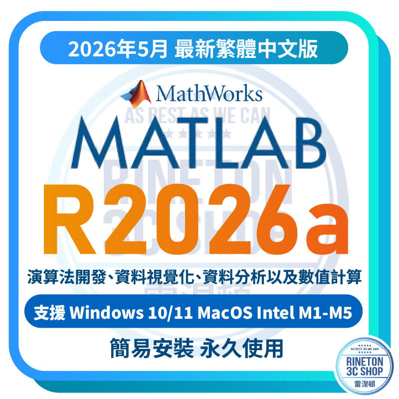 【2026年5月最新繁體中文版】MathWorks MATLAB R2026a 演算法開發 資料視覺化 資料分析 數值 | 蝦皮購物